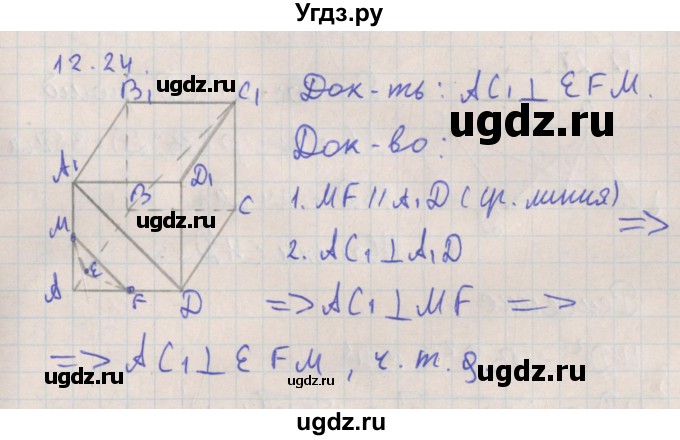 ГДЗ (Решебник) по геометрии 10 класс Мерзляк А.Г. / параграф 12 номер / 12.24