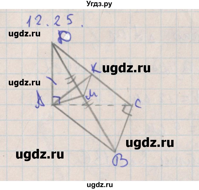 ГДЗ (Решебник) по геометрии 10 класс Мерзляк А.Г. / параграф 12 номер / 12.25