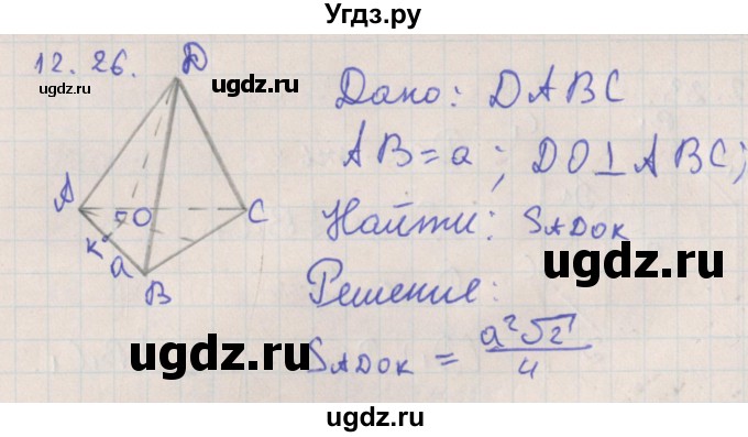ГДЗ (Решебник) по геометрии 10 класс Мерзляк А.Г. / параграф 12 номер / 12.26