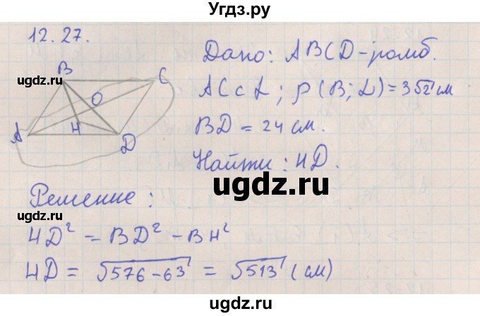 ГДЗ (Решебник) по геометрии 10 класс Мерзляк А.Г. / параграф 12 номер / 12.27