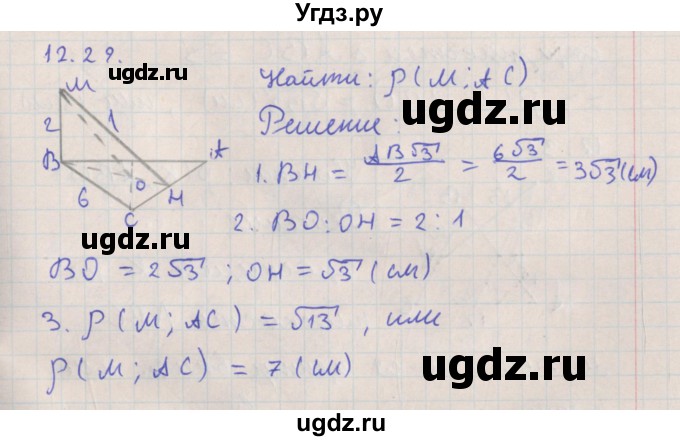 ГДЗ (Решебник) по геометрии 10 класс Мерзляк А.Г. / параграф 12 номер / 12.29