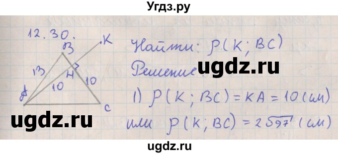 ГДЗ (Решебник) по геометрии 10 класс Мерзляк А.Г. / параграф 12 номер / 12.30