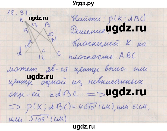 ГДЗ (Решебник) по геометрии 10 класс Мерзляк А.Г. / параграф 12 номер / 12.31