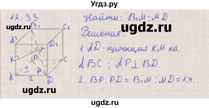 ГДЗ (Решебник) по геометрии 10 класс Мерзляк А.Г. / параграф 12 номер / 12.33