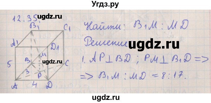 ГДЗ (Решебник) по геометрии 10 класс Мерзляк А.Г. / параграф 12 номер / 12.35