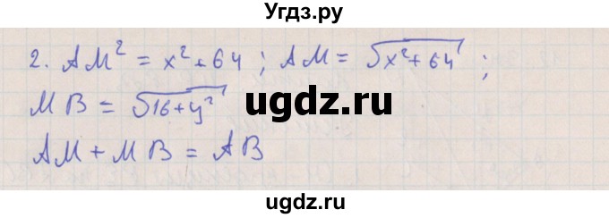 ГДЗ (Решебник) по геометрии 10 класс Мерзляк А.Г. / параграф 12 номер / 12.36(продолжение 2)