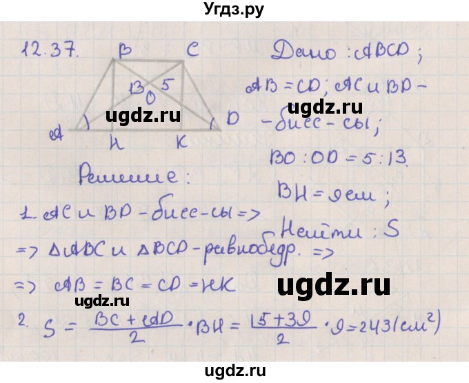 ГДЗ (Решебник) по геометрии 10 класс Мерзляк А.Г. / параграф 12 номер / 12.37