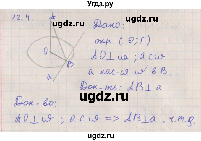 ГДЗ (Решебник) по геометрии 10 класс Мерзляк А.Г. / параграф 12 номер / 12.4