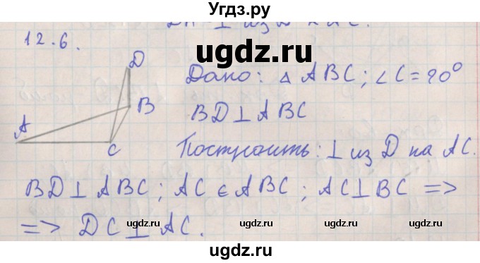 ГДЗ (Решебник) по геометрии 10 класс Мерзляк А.Г. / параграф 12 номер / 12.6