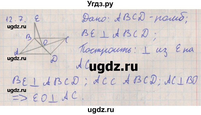 ГДЗ (Решебник) по геометрии 10 класс Мерзляк А.Г. / параграф 12 номер / 12.7