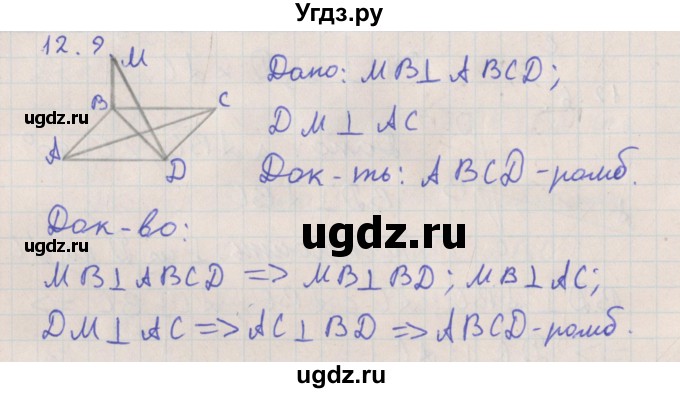 ГДЗ (Решебник) по геометрии 10 класс Мерзляк А.Г. / параграф 12 номер / 12.9