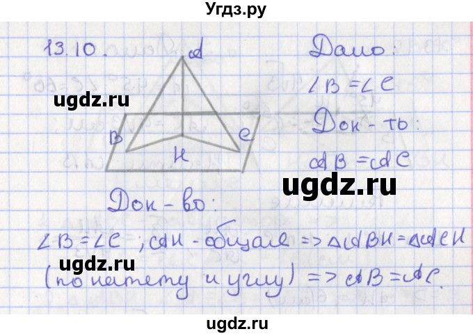 ГДЗ (Решебник) по геометрии 10 класс Мерзляк А.Г. / параграф 13 номер / 13.10
