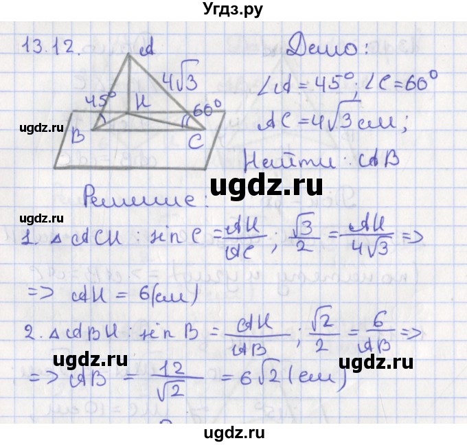 ГДЗ (Решебник) по геометрии 10 класс Мерзляк А.Г. / параграф 13 номер / 13.12