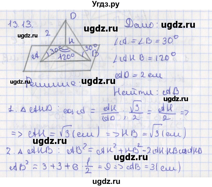 ГДЗ (Решебник) по геометрии 10 класс Мерзляк А.Г. / параграф 13 номер / 13.13