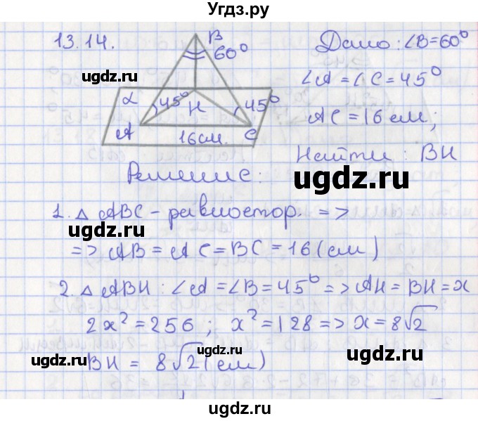 ГДЗ (Решебник) по геометрии 10 класс Мерзляк А.Г. / параграф 13 номер / 13.14