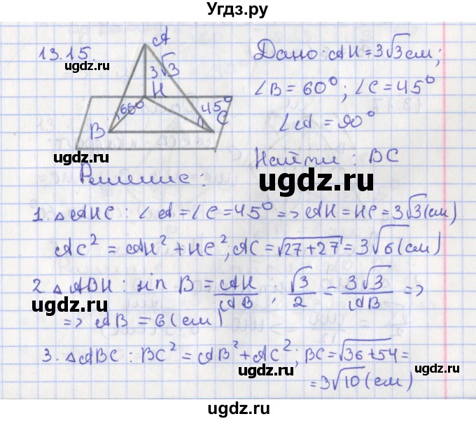 ГДЗ (Решебник) по геометрии 10 класс Мерзляк А.Г. / параграф 13 номер / 13.15