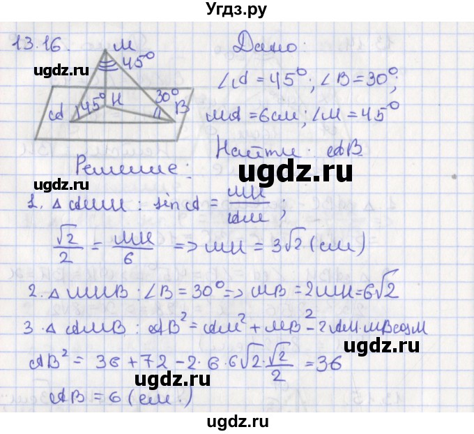 ГДЗ (Решебник) по геометрии 10 класс Мерзляк А.Г. / параграф 13 номер / 13.16