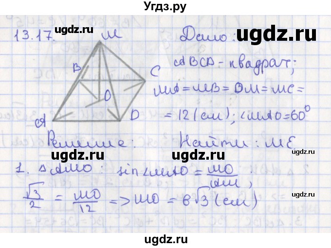 ГДЗ (Решебник) по геометрии 10 класс Мерзляк А.Г. / параграф 13 номер / 13.17