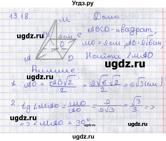 ГДЗ (Решебник) по геометрии 10 класс Мерзляк А.Г. / параграф 13 номер / 13.18