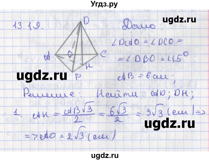 ГДЗ (Решебник) по геометрии 10 класс Мерзляк А.Г. / параграф 13 номер / 13.19