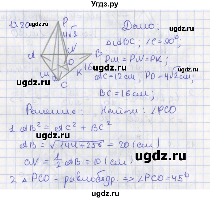 ГДЗ (Решебник) по геометрии 10 класс Мерзляк А.Г. / параграф 13 номер / 13.20