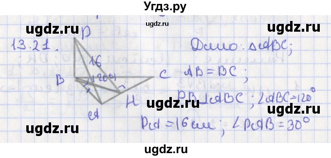 ГДЗ (Решебник) по геометрии 10 класс Мерзляк А.Г. / параграф 13 номер / 13.21