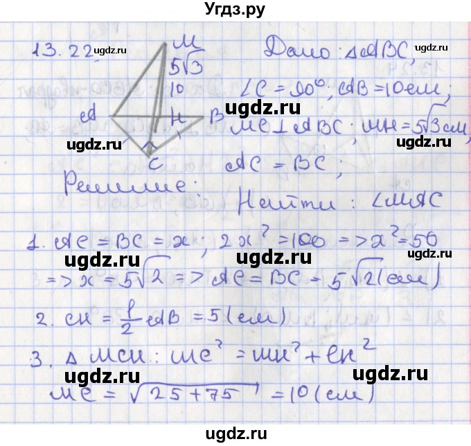 ГДЗ (Решебник) по геометрии 10 класс Мерзляк А.Г. / параграф 13 номер / 13.22