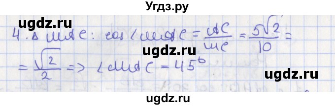 ГДЗ (Решебник) по геометрии 10 класс Мерзляк А.Г. / параграф 13 номер / 13.22(продолжение 2)