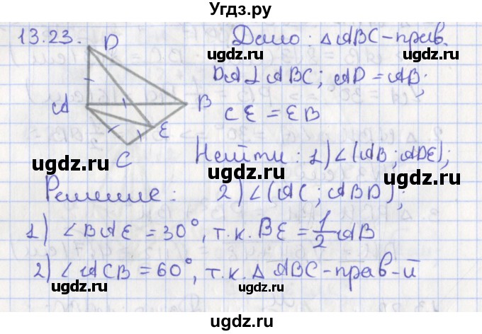 ГДЗ (Решебник) по геометрии 10 класс Мерзляк А.Г. / параграф 13 номер / 13.23