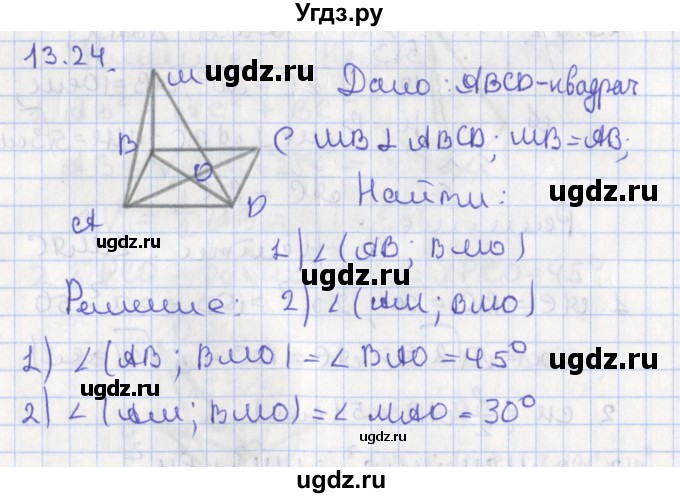 ГДЗ (Решебник) по геометрии 10 класс Мерзляк А.Г. / параграф 13 номер / 13.24