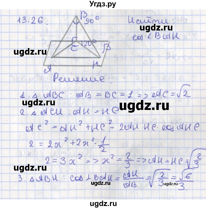 ГДЗ (Решебник) по геометрии 10 класс Мерзляк А.Г. / параграф 13 номер / 13.26