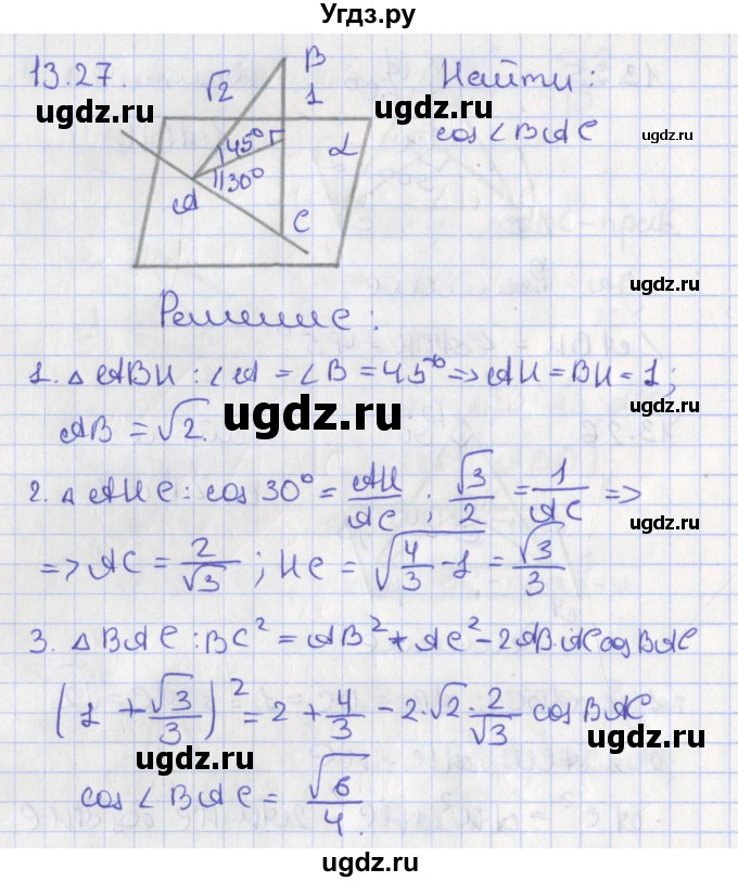 ГДЗ (Решебник) по геометрии 10 класс Мерзляк А.Г. / параграф 13 номер / 13.27