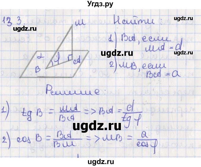 ГДЗ (Решебник) по геометрии 10 класс Мерзляк А.Г. / параграф 13 номер / 13.3