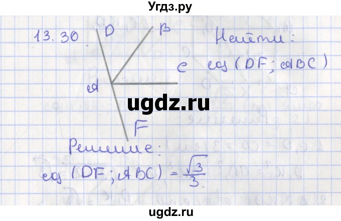 ГДЗ (Решебник) по геометрии 10 класс Мерзляк А.Г. / параграф 13 номер / 13.30