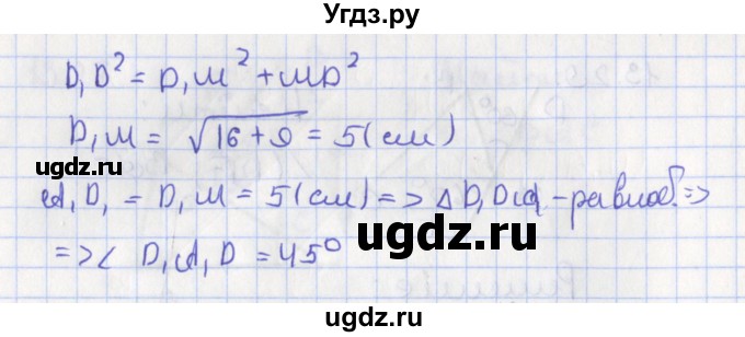 ГДЗ (Решебник) по геометрии 10 класс Мерзляк А.Г. / параграф 13 номер / 13.31(продолжение 2)