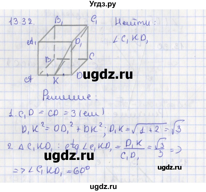 ГДЗ (Решебник) по геометрии 10 класс Мерзляк А.Г. / параграф 13 номер / 13.32