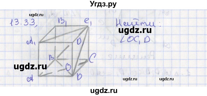ГДЗ (Решебник) по геометрии 10 класс Мерзляк А.Г. / параграф 13 номер / 13.33