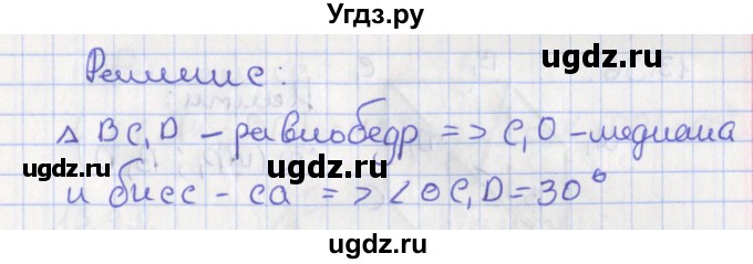 ГДЗ (Решебник) по геометрии 10 класс Мерзляк А.Г. / параграф 13 номер / 13.33(продолжение 2)