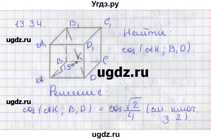 ГДЗ (Решебник) по геометрии 10 класс Мерзляк А.Г. / параграф 13 номер / 13.34