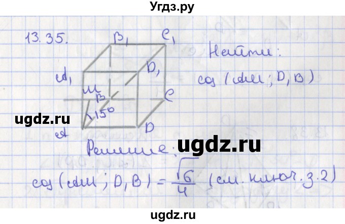ГДЗ (Решебник) по геометрии 10 класс Мерзляк А.Г. / параграф 13 номер / 13.35