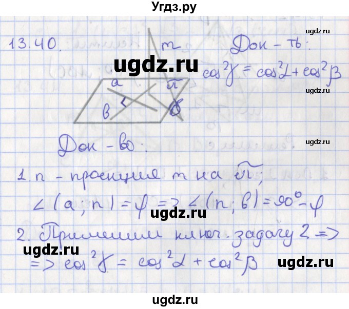 ГДЗ (Решебник) по геометрии 10 класс Мерзляк А.Г. / параграф 13 номер / 13.40