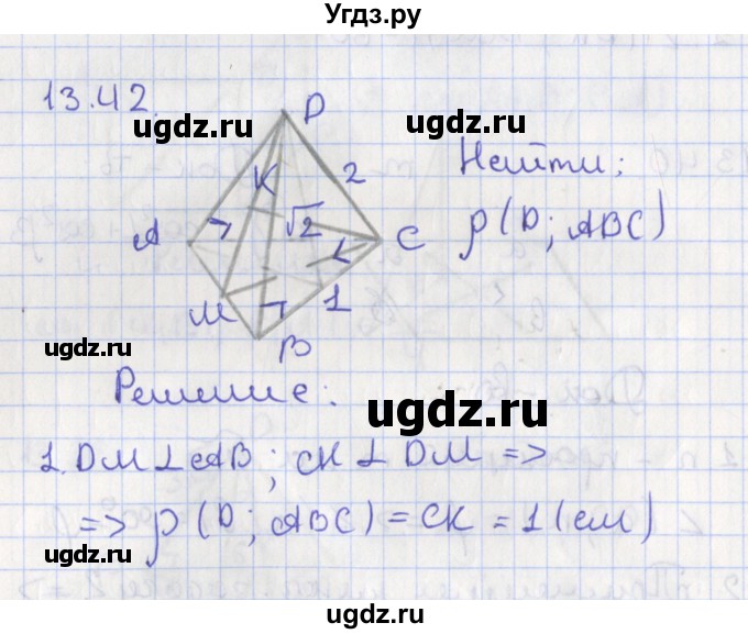 ГДЗ (Решебник) по геометрии 10 класс Мерзляк А.Г. / параграф 13 номер / 13.42