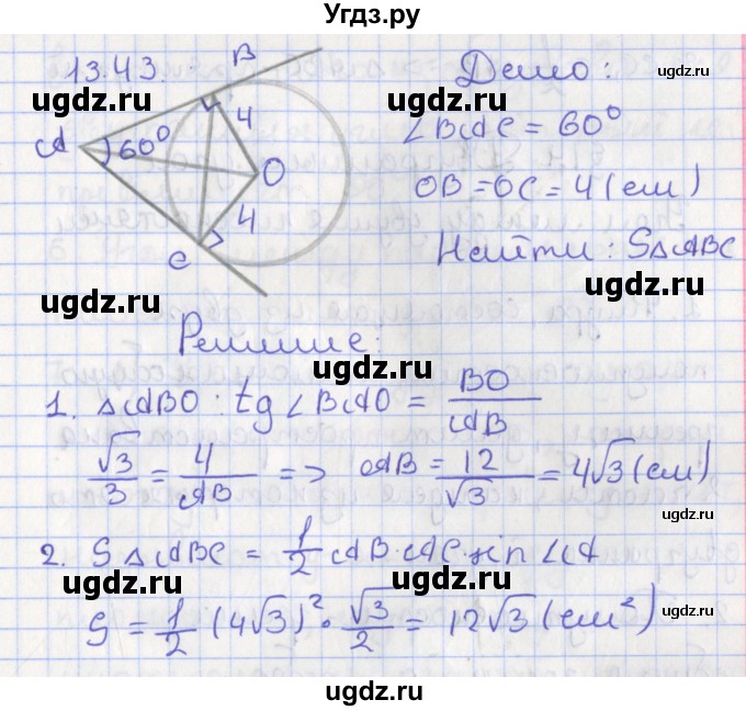 ГДЗ (Решебник) по геометрии 10 класс Мерзляк А.Г. / параграф 13 номер / 13.43