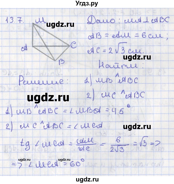 ГДЗ (Решебник) по геометрии 10 класс Мерзляк А.Г. / параграф 13 номер / 13.7
