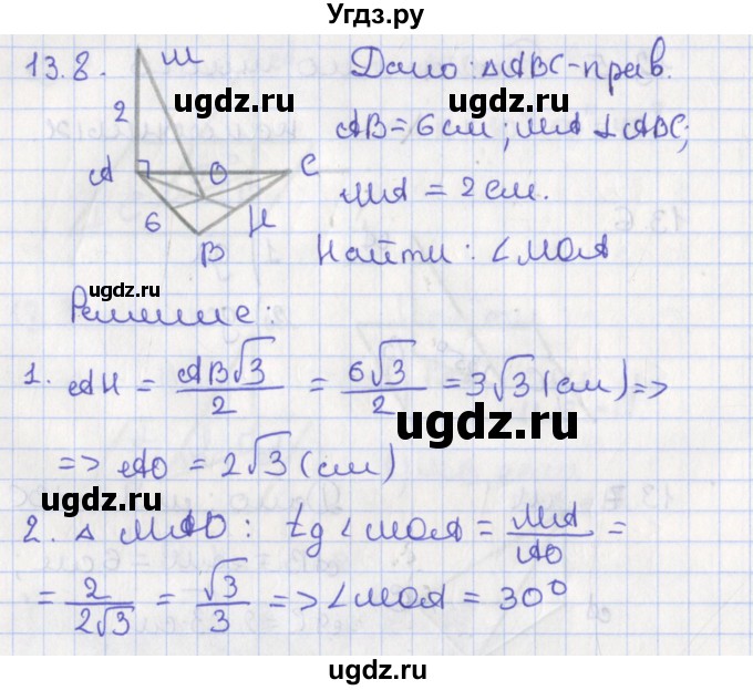 ГДЗ (Решебник) по геометрии 10 класс Мерзляк А.Г. / параграф 13 номер / 13.8