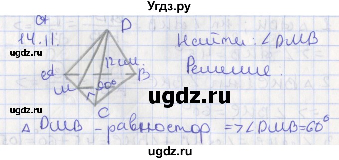 ГДЗ (Решебник) по геометрии 10 класс Мерзляк А.Г. / параграф 14 номер / 14.11