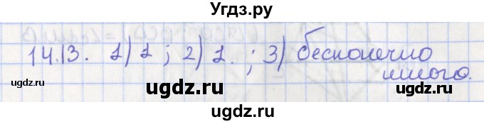 ГДЗ (Решебник) по геометрии 10 класс Мерзляк А.Г. / параграф 14 номер / 14.13