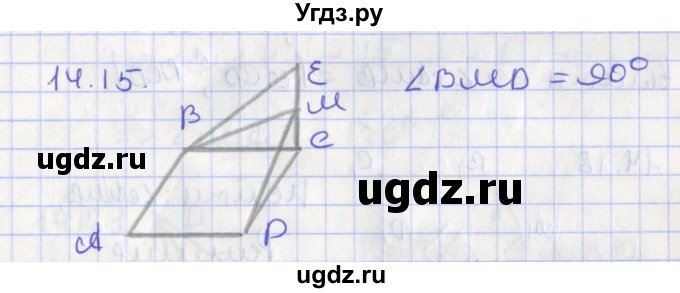ГДЗ (Решебник) по геометрии 10 класс Мерзляк А.Г. / параграф 14 номер / 14.15