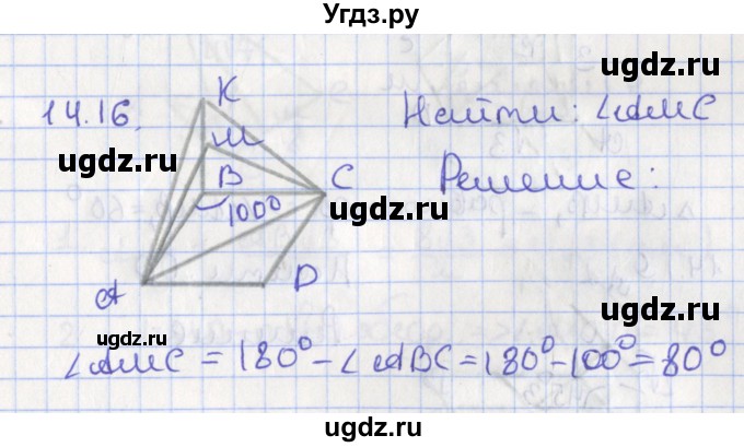 ГДЗ (Решебник) по геометрии 10 класс Мерзляк А.Г. / параграф 14 номер / 14.16