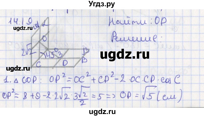 ГДЗ (Решебник) по геометрии 10 класс Мерзляк А.Г. / параграф 14 номер / 14.19